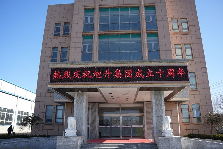 乘風破浪正十載，揚帆啟航創(chuàng)未來 ----旭升集團十周年慶典暨新年年會