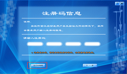 如何找回注冊碼和流水號？