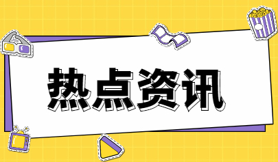 教育部發(fā)文，明確義務(wù)教育階段校外培訓(xùn)學(xué)科類和非學(xué)科類范圍