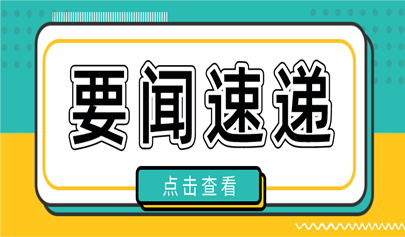 9月1號起，這些教育政策正式實施！