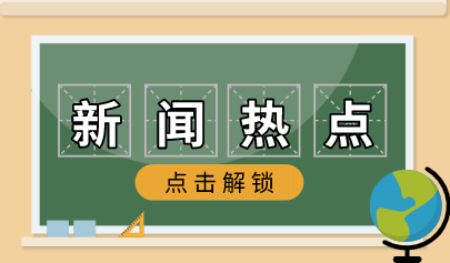 關(guān)注丨教育部等3部門發(fā)文，聚焦義務(wù)教育薄弱環(huán)節(jié)改善與能力提升