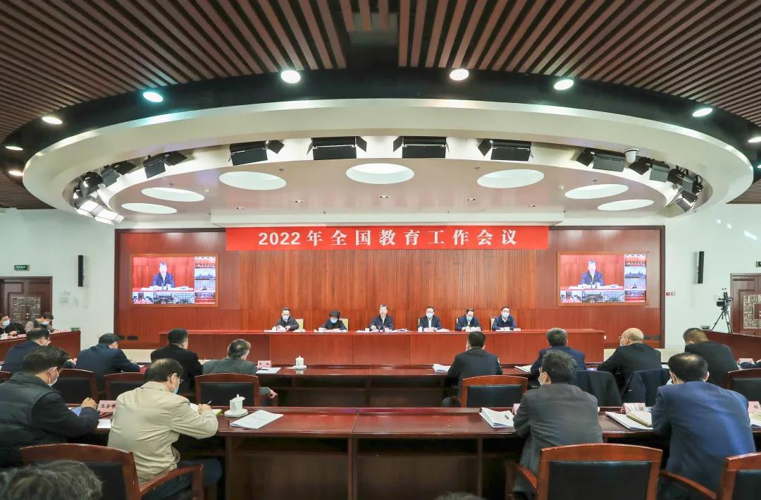 2022年全國(guó)教育工作會(huì)議召開：加快教育高質(zhì)量發(fā)展，推進(jìn)教育現(xiàn)代化