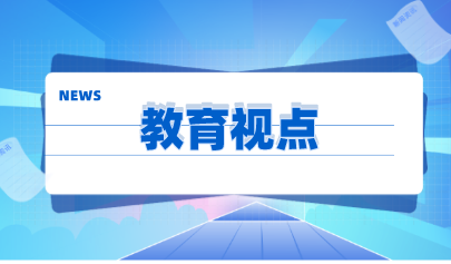 國務(wù)院印發(fā)《深化新時(shí)代教育評(píng)價(jià)改革總體方案》