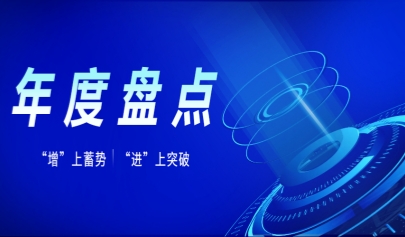 正日2023年度盤(pán)點(diǎn)｜“增”上蓄勢(shì) “進(jìn)”上突破