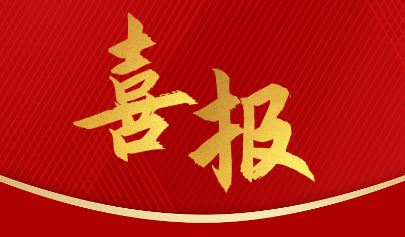 中標(biāo)喜訊｜正日軟件一路“標(biāo)”升，揚(yáng)帆奮進(jìn)正當(dāng)時(shí)